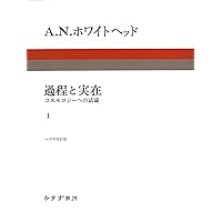 ホワイトヘッド「過程と実在」: 生命の躍動的前進を描く「有機体