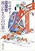 霧ふかき宇治の恋―新源氏物語〈上〉