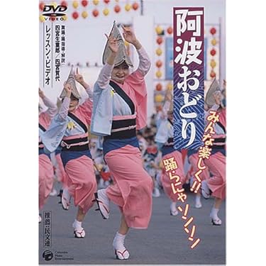Amazon.co.jp 売れ筋ランキング: 舞踏・舞踊 の中で最も人気のある商品です