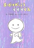 おばけがっこうぞぞぞぐみ (おはなし・ひろば)
