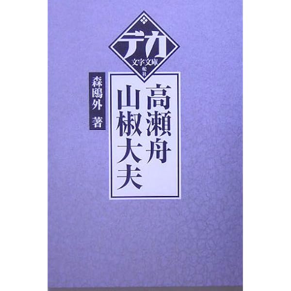 アラビアンナイト (デカ文字文庫) | 菊池 寛 |本 | 通販 | Amazon