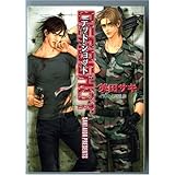 DEADSHOT―DEADLOCK3 (キャラ文庫 あ 4-3)