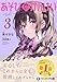 あそびのかんけい3 (ファンタジア文庫)