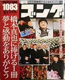 週刊ゴング 2005年8月3日 No.1083