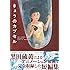 黒田硫黄「きょうのカプセル」
