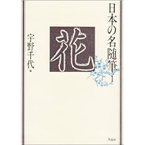 花の名随筆　全12巻　セット 515C7Zq0MJL._AC_UL210_SR210,