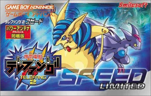 携帯電獣テレファング2 スピード