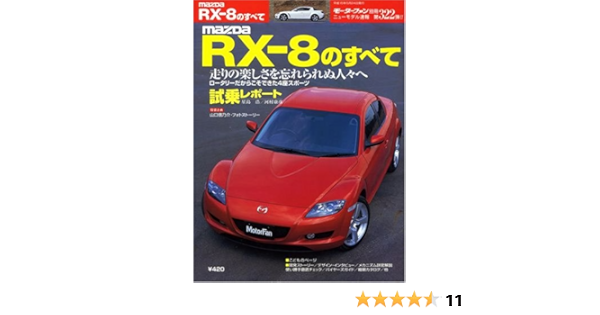 Mazda Rx 8のすべて ニューモデル速報 第322弾 本 通販 Amazon Mazda Rx 8のすべて ニューモデル速報 第322弾 本 通販 Amazon