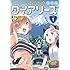 つーつーうらうら☆ダイアリーズ（1）特装版