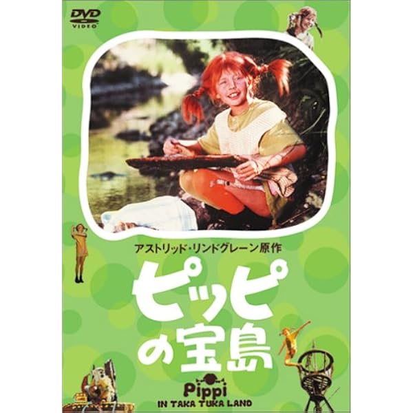 Amazon.co.jp: 長くつ下のピッピ HDリマスター完全版 [DVD] : インゲル