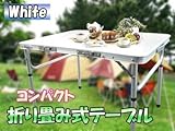 アウトドア/レジャーや行楽シーズン/折り畳み式/テーブル80cm/PC1880 代引不可