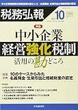 税務弘報 2017年 10 月号 [雑誌]