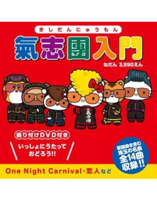 Amazon.co.jp: 氣志團結成二十周年記念公演 「成人式~YOKOHAMA 20才ご