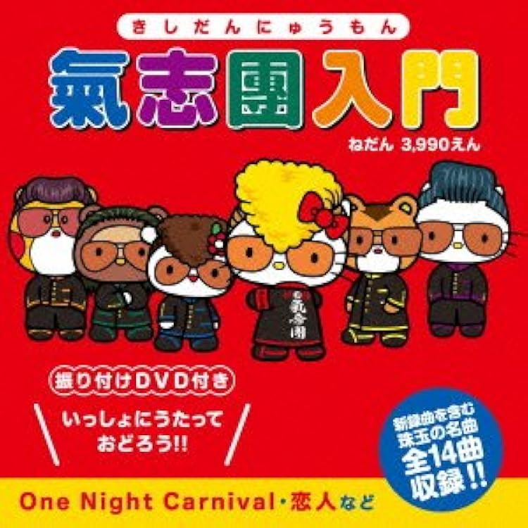 ☆氣志團☆イベント用☆ 氣志團万博