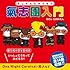氣志團「氣志團入門(CD+DVD)」