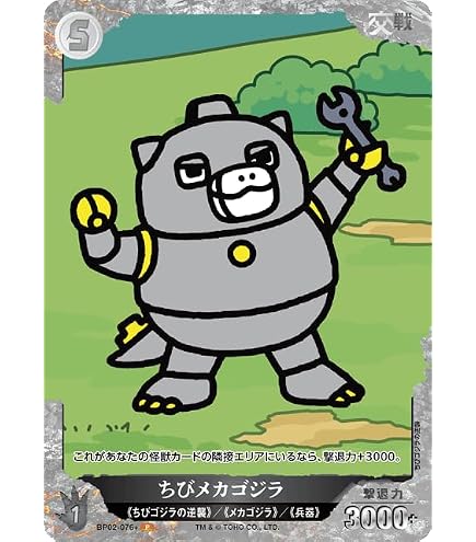 Amazon.co.jp: 怒り (地球最大の決戦) Rage-GZ05+ RP ゴジラカード 
