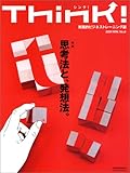 Think! 2004年冬号[No.8]
