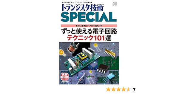 トランジスタ技術スペシャル 21年 1月号 本 通販 Amazon