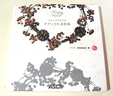 フレンチスタイル ナチュラル素材集 (ASCII Design Collection)