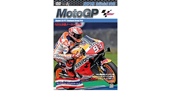 Amazon Co Jp 19 Motogp公式dvd Round 15 タイgp Dvd ブルーレイ マルク マルケス ファビオ クアルタラロ アンドレア ドヴィツィオーゾ