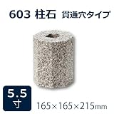 束石・沓石【白御影石】603柱石垂直型（八角型）　貫通穴タイプ5.5寸6個　165×165×215mm　貫通穴Φ20mm　本磨き仕上げ