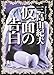 仮面の告白