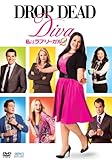 私はラブ・リーガル DROP DEAD Diva シーズン2 DVD-BOX