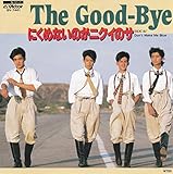 にくめないのがニクイのサ[The GoodBye][EP盤]