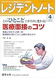 レジデントノート 2017年4月号 Vol.19 No.1 この“ひとこと