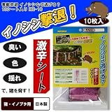 害獣忌避 イノシシなぜ逃げる? 10シート入り HBI-10