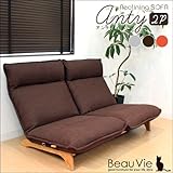 無段階 ガス圧 ロータイプソファ リクライニングチェア 無垢脚 2人掛けソファ アンティ2P （ブラウン）