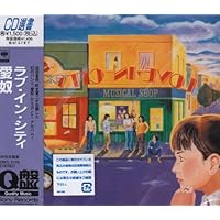 浜田省吾　之　愛奴のCD 浜田省吾 之 愛奴のCD Amazon.co.jp: LOVE IN CITY - 愛奴: ミュージック