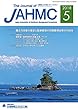 機関誌JAHMC 2018年5月号