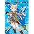 高田慎一郎「放課後アサルト×ガールズ（6）」
