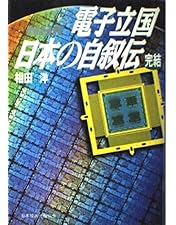 Amazon.co.jp: NHKスペシャル 電子立国 日本の自叙伝 DVD- BOX 全6枚