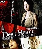 Dear Heart-�k���Ė���-