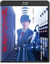ドラマ「時をかける少女」DVD 黒島結菜 菊池風磨 竹内涼真 41argC7bZoL._UF350,350_QL50_.jpg