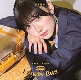 バンビーナ・バンビーノ／Lonely Bus 初回生産限定盤B(特典なし)