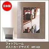 フォトフレーム　ポストカードサイズ　HPF-025 インテリア その他インテリア ab1-1094543-ah [簡素パッケージ品]