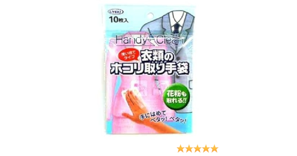 Amazon ハンディクリーン 衣類のホコリ取り手袋 Uyeki ウエキ 洗浄 クリーナー剤