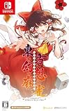 東方幻想麻雀 -Switch