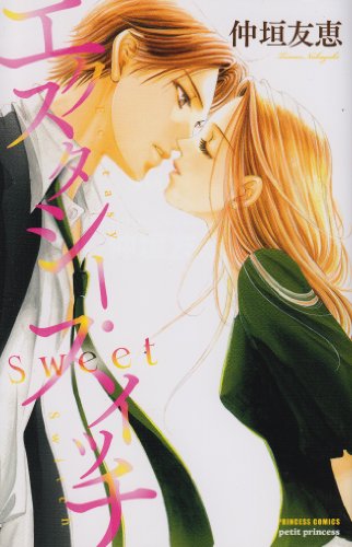 『エクスタシー・スイッチ』1巻