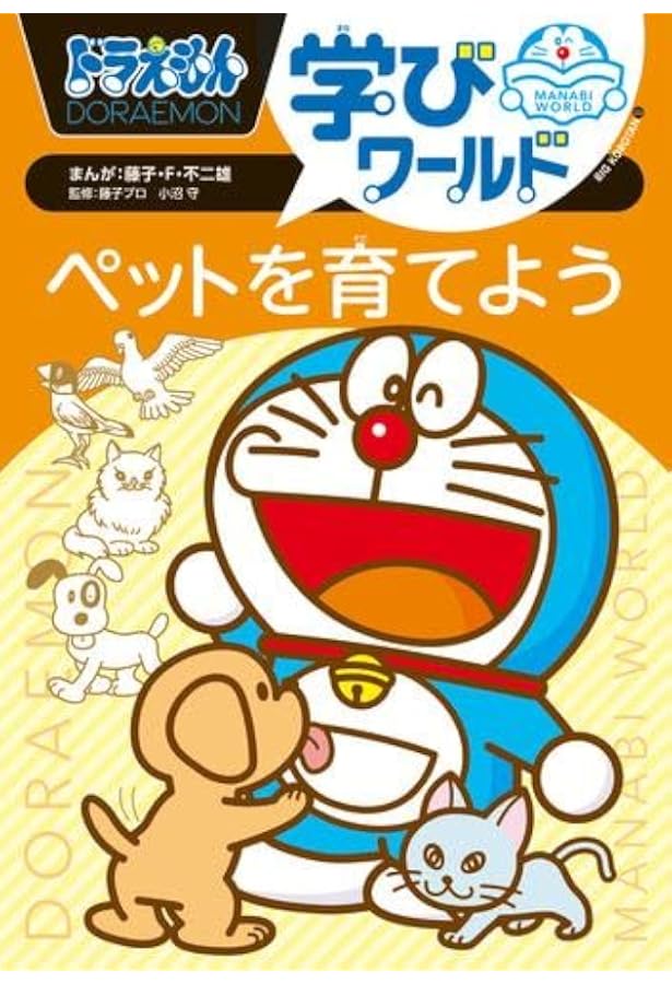 Amazon.co.jp: ドラえもん学びワールド 全7冊セット (小学館) : 藤子