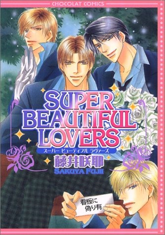 『SUPER BEAUTIFUL LOVERS』