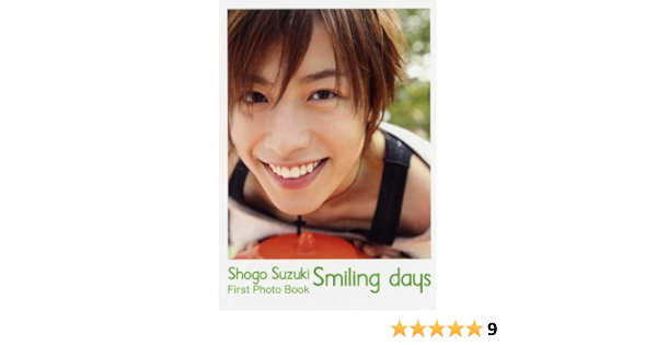 鈴木勝吾写真集 Smiling Days 宮坂 浩見 本 通販 Amazon