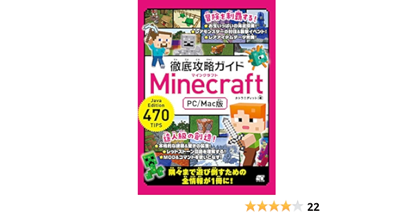 徹底攻略ガイド Minecraft Pc Mac版 タトラエディット 本 通販 Amazon