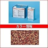 四国化成　チップロード　着色メンテナンスコート　CPR-J5-51+54　5kgセット（4～5m2分）　【外構DIY部品】