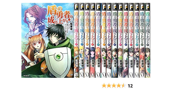 再入荷 盾の勇者の成り上がり 全国送料無料 藍屋球 コミックセット 未完結 1 15巻 全巻セット Www Amf46 Fr