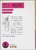 黒い蜘蛛