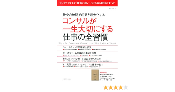 コンサルが一生大切にする仕事の全習慣 最少の時間で成果を最大化する Gakken Mook 仕事の教科書books 学研プラス 本 通販 Amazon
